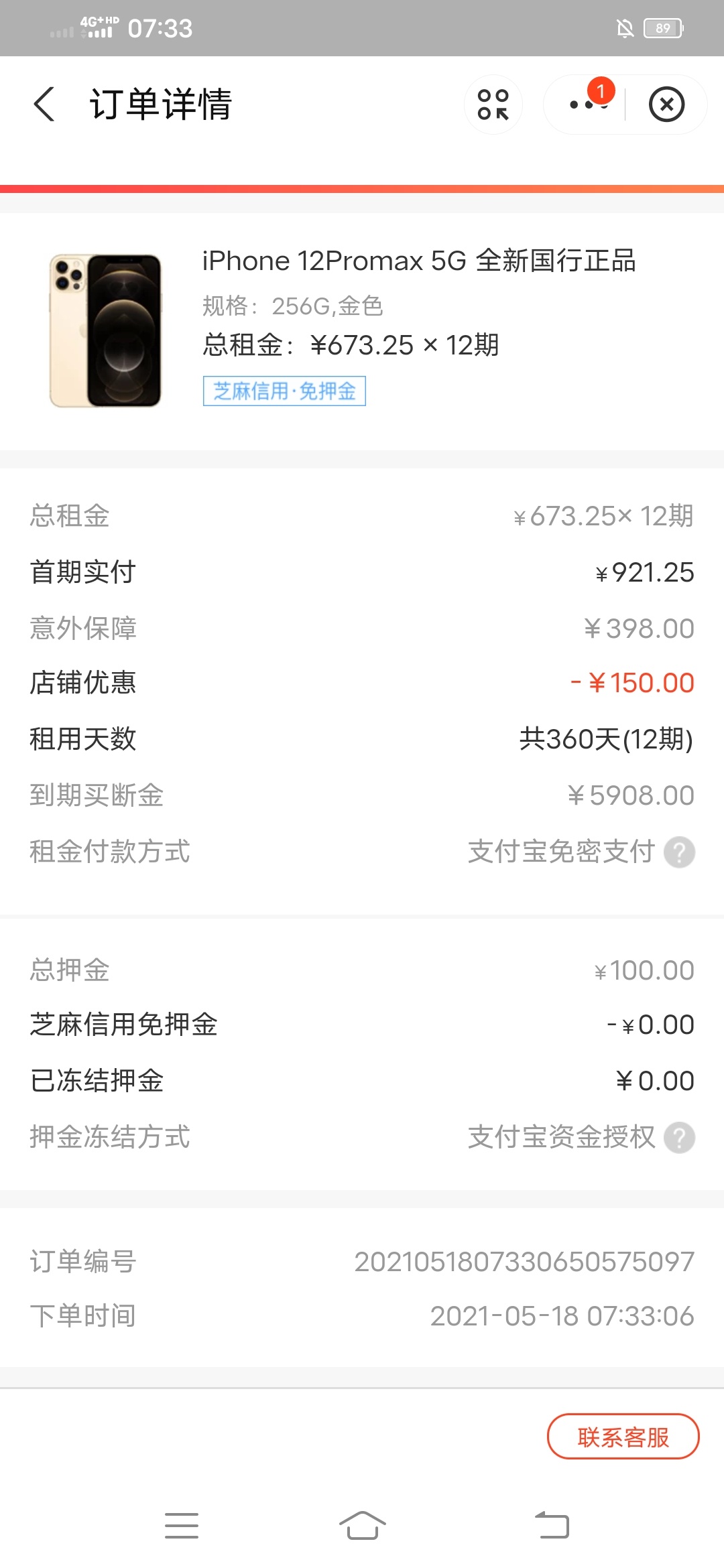 八戒租的，这个就押100块？就能发货了？

68 / 作者:简政 / 