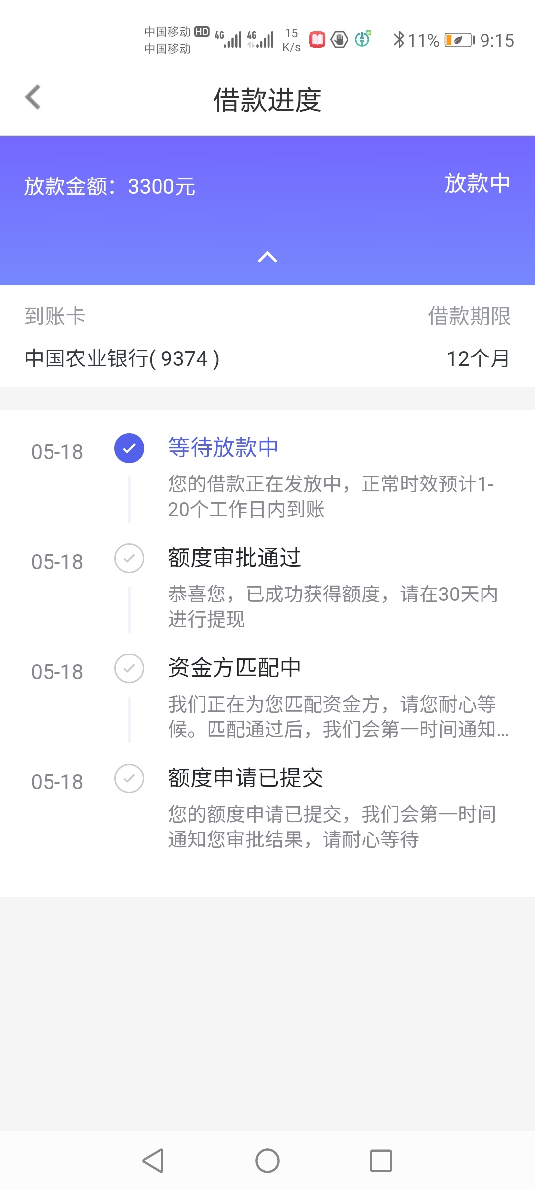 你我贷，感谢老哥们的卡权益大法，2分钟到账了71 / 作者:秀儿qqqq / 