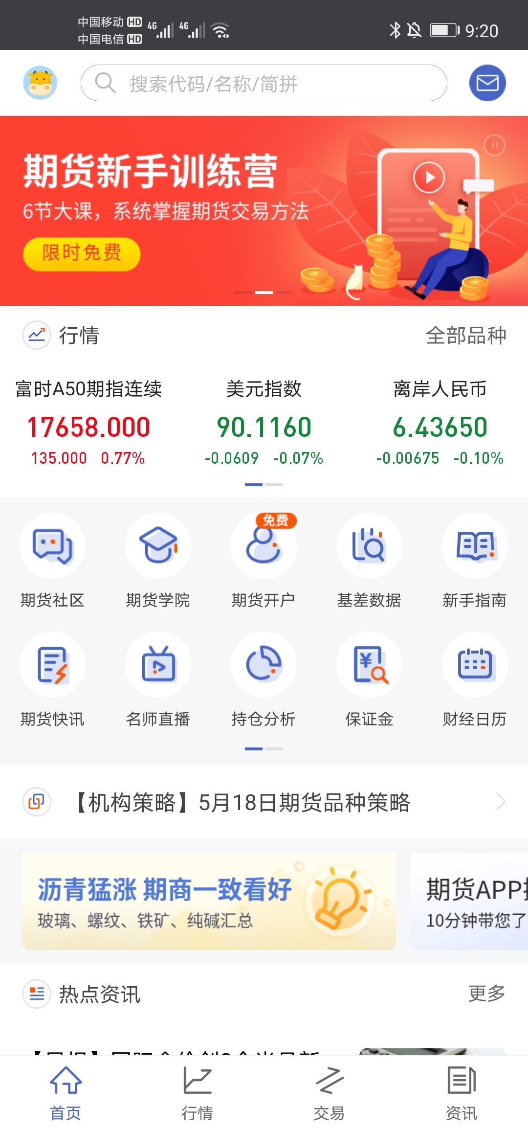 老哥们，同花顺模拟大赛那个期货交易账户是必须要同一手机开户，还是只要是指定的八个44 / 作者:sz000530 / 