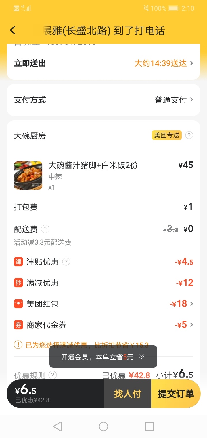 撸了个口水饭，商家让我退款，他有我地址怕找麻烦，退了哎



21 / 作者:旖旎洛水 / 
