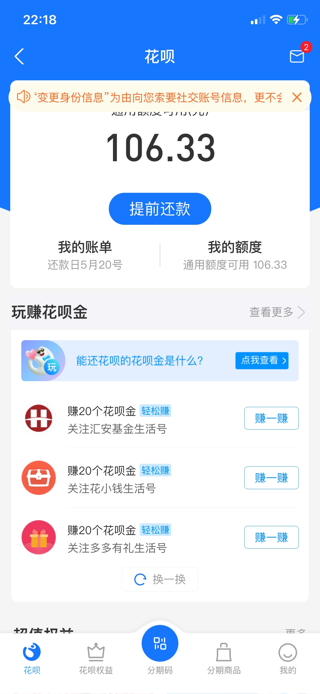 老哥们来截两张花呗和借呗的额度给我一下谢谢