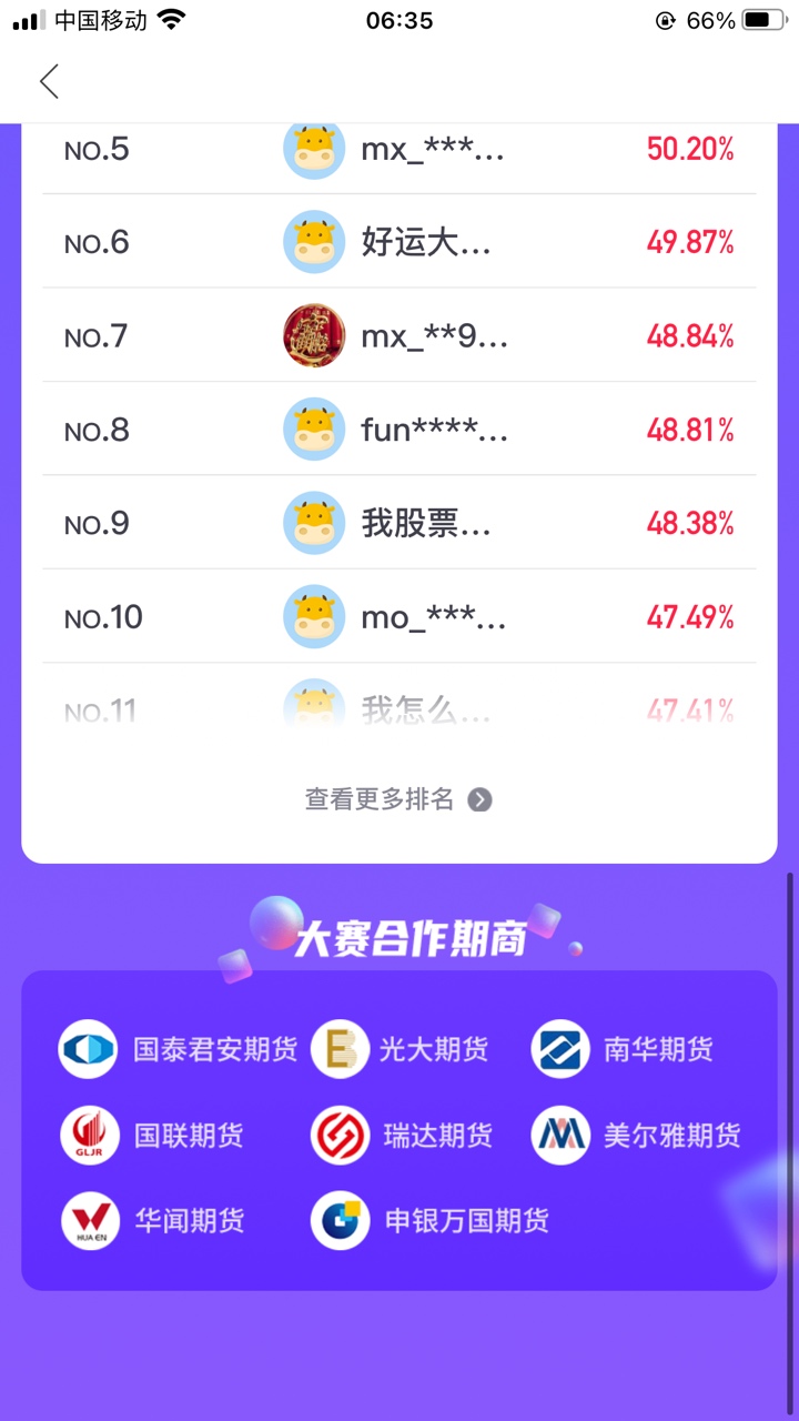 同花顺期货
能不能先把下面8家期货开好账户再去弄首单和邀请奖励？还有有的期货已经开75 / 作者:hgfgbn / 