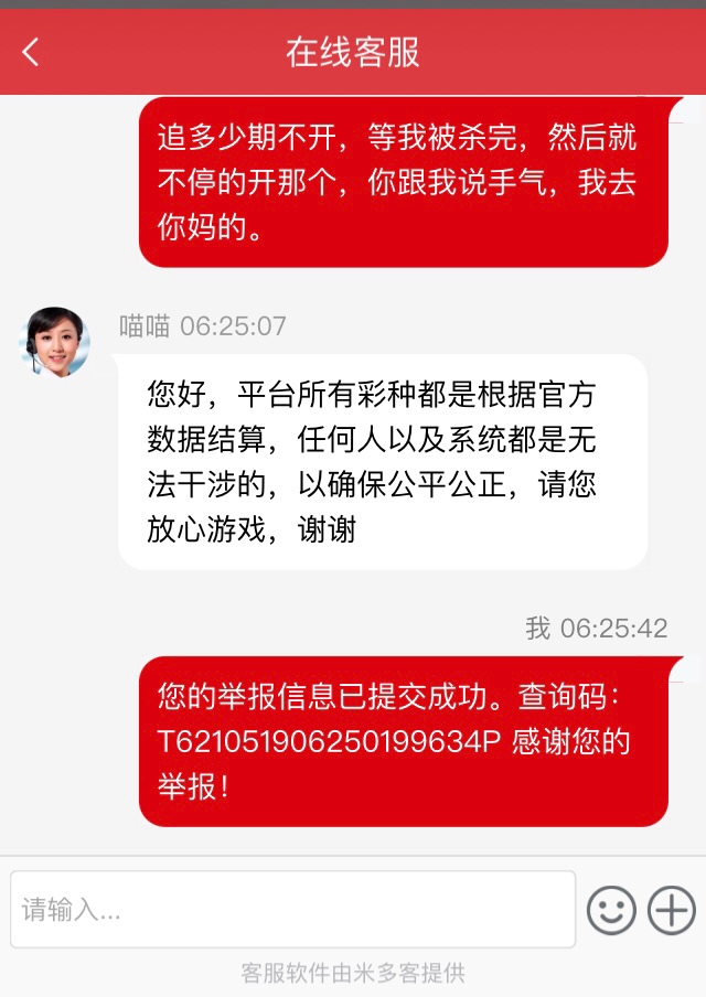 遇到杀猪盘，直接举报了。别说啥，从下午到现在，真就买啥啥不开，你一没钱了，马上开84 / 作者:Keiyoc / 