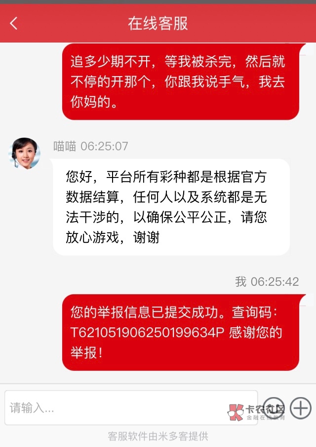 遇到杀猪盘，直接举报了。别说啥，从下午到现在，真就买啥啥不开，你一没钱了，马上开28 / 作者:Keiyoc / 