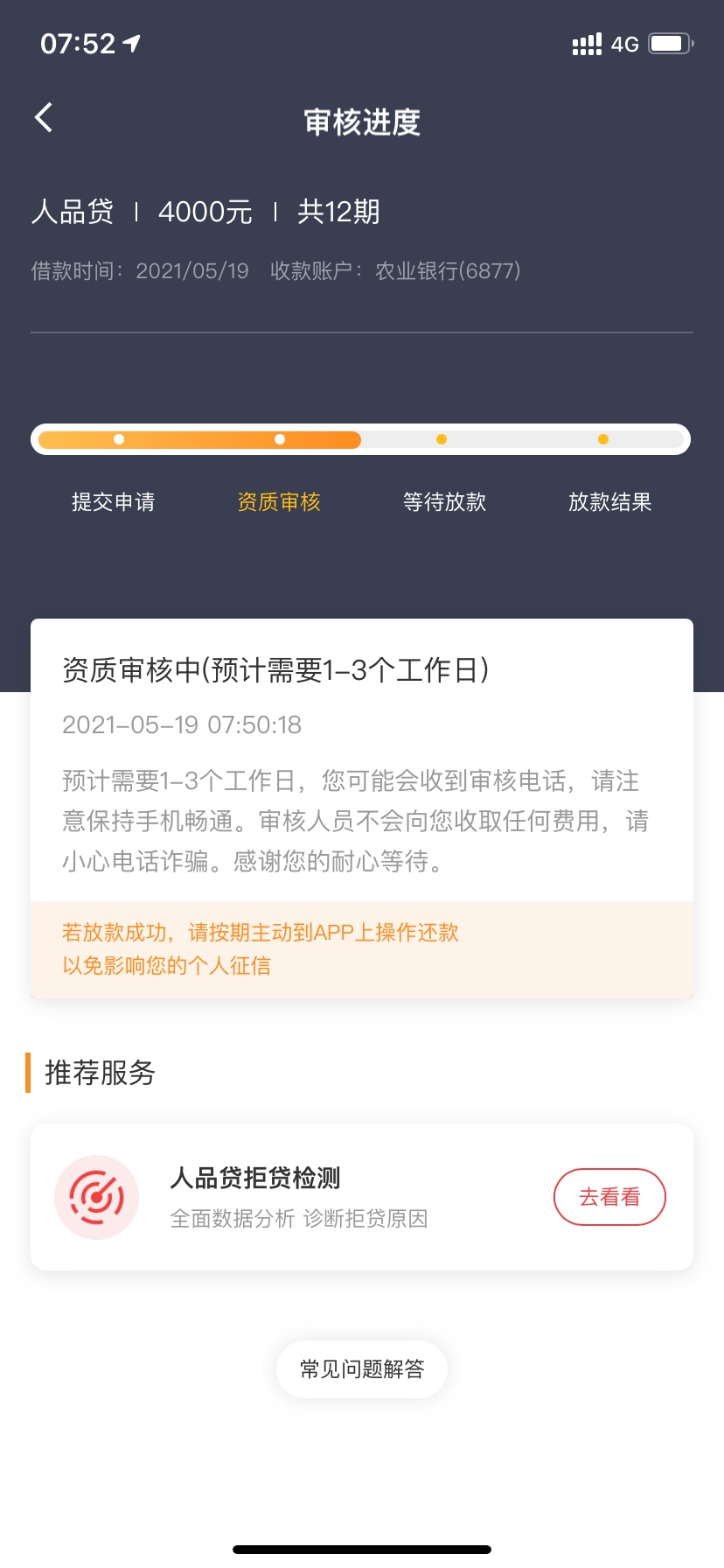 老哥们这个稳不稳，怎么审核

71 / 作者:达创广告 / 