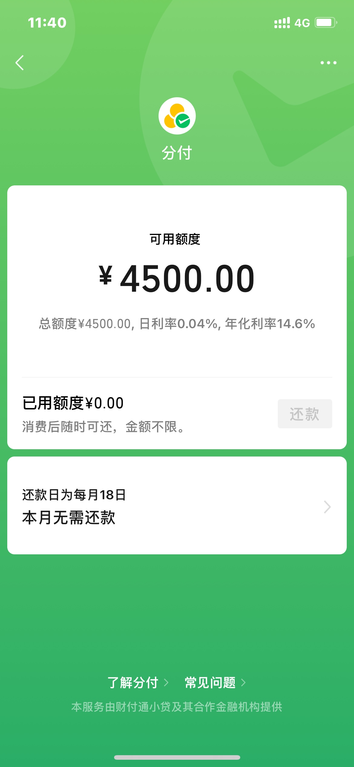 分付终于有我了，we2000啥也没有，今天看的老哥些开通，我也进去看看，终于有了，哈哈74 / 作者:周周jay / 