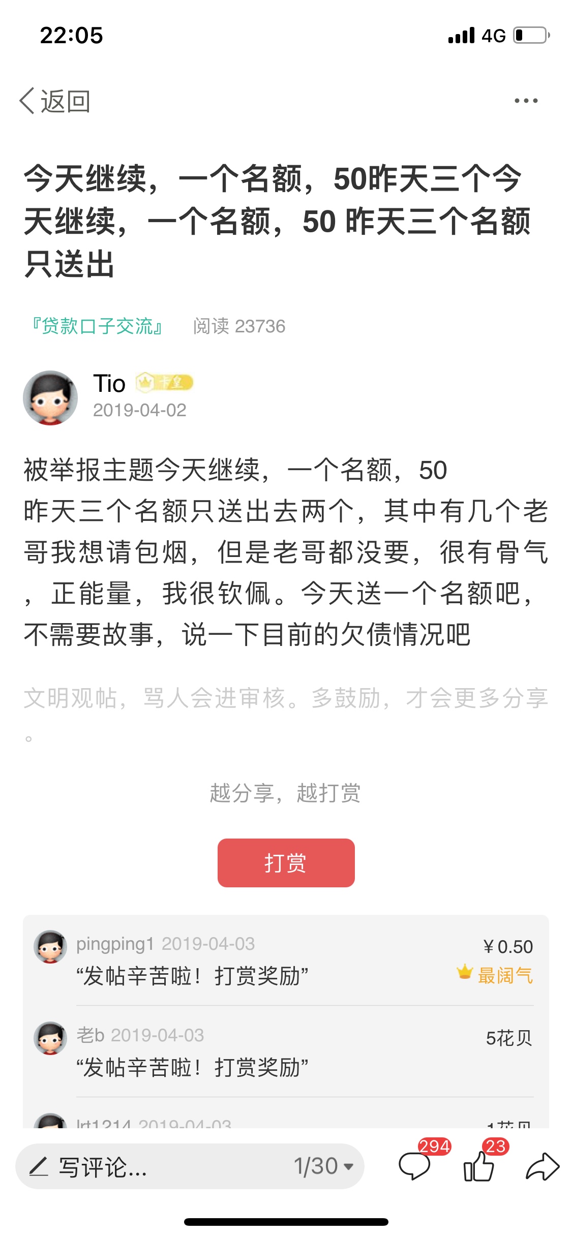 时隔两年，我又一次来了，一如既往三个名额，前提：说出你的故事或者欠债感受，让我感41 / 作者:Tio / 