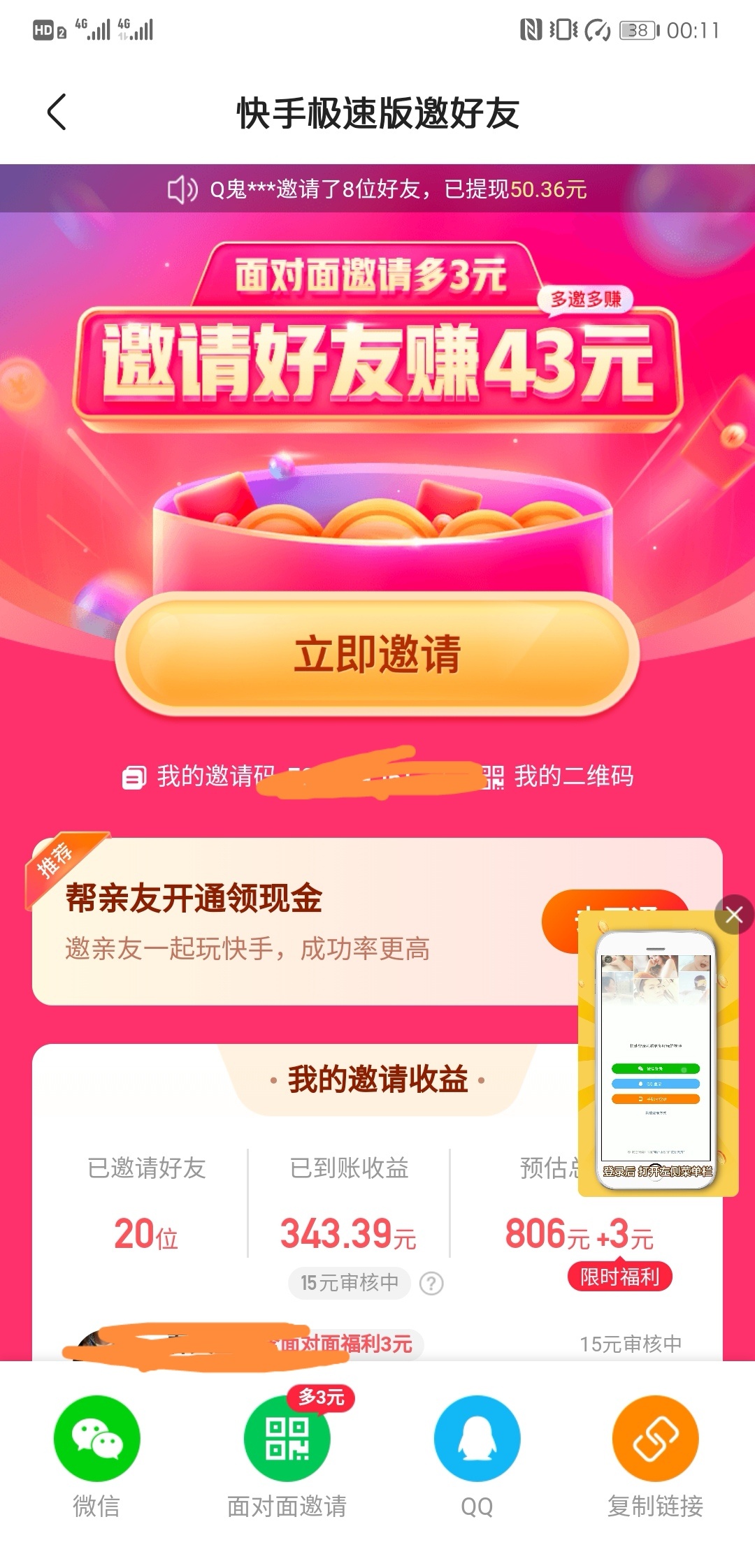快手极速版把手机格式化了，换手机号撸能不能审核通过

91 / 作者:wuyueyue / 