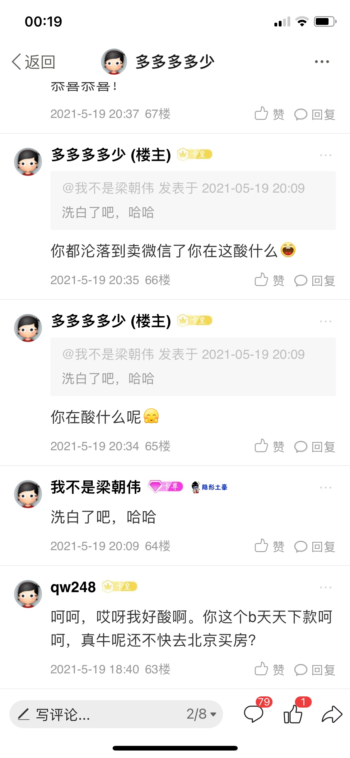 我就发个下款图这人就喜欢在我帖子酸刷存在感还说北京买房呢你说对不对看这人眼熟不要72 / 作者:多多多多少 / 