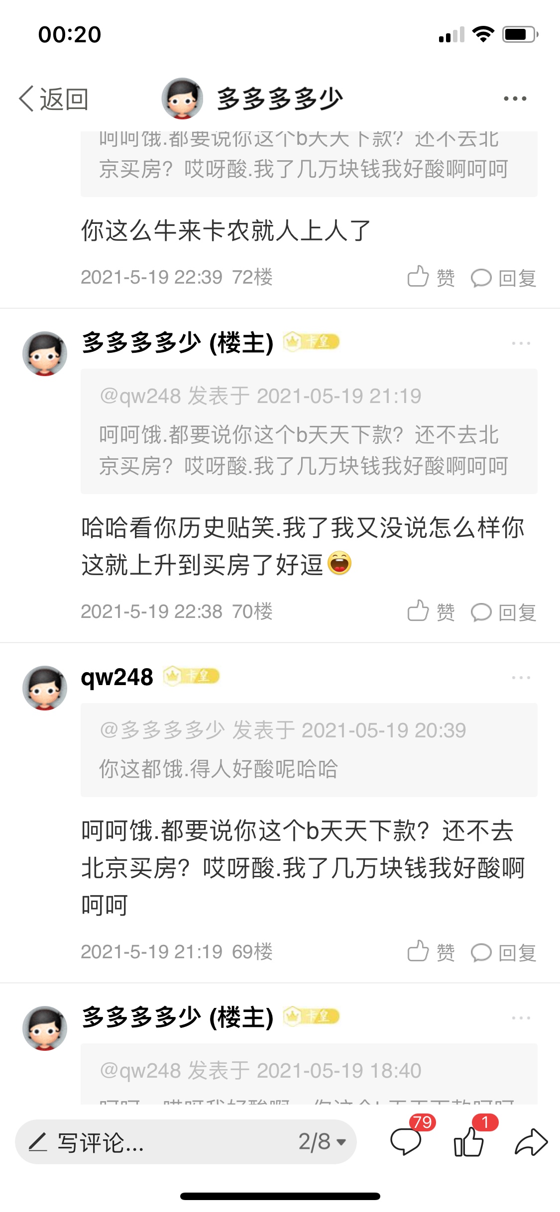 我就发个下款图这人就喜欢在我帖子酸刷存在感还说北京买房呢你说对不对看这人眼熟不要23 / 作者:多多多多少 / 