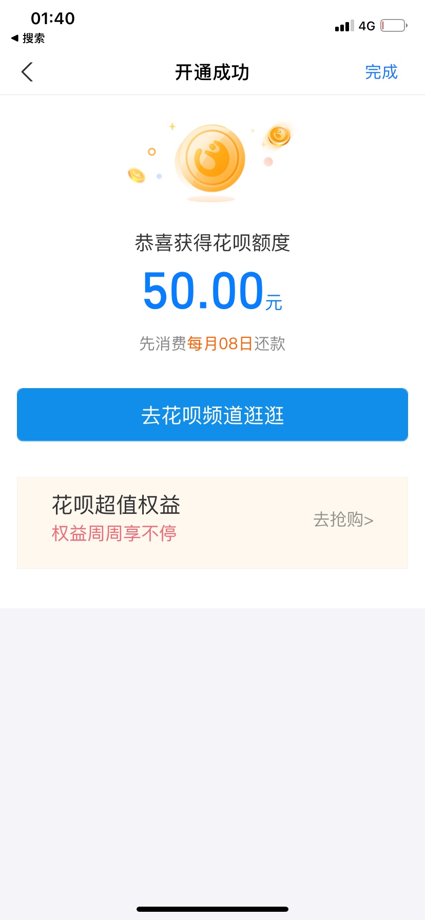 支付宝开了第三个号花呗开通了 大号于期半年多 额度50 用了一个月 还有两个号没有花呗71 / 作者:開心 / 