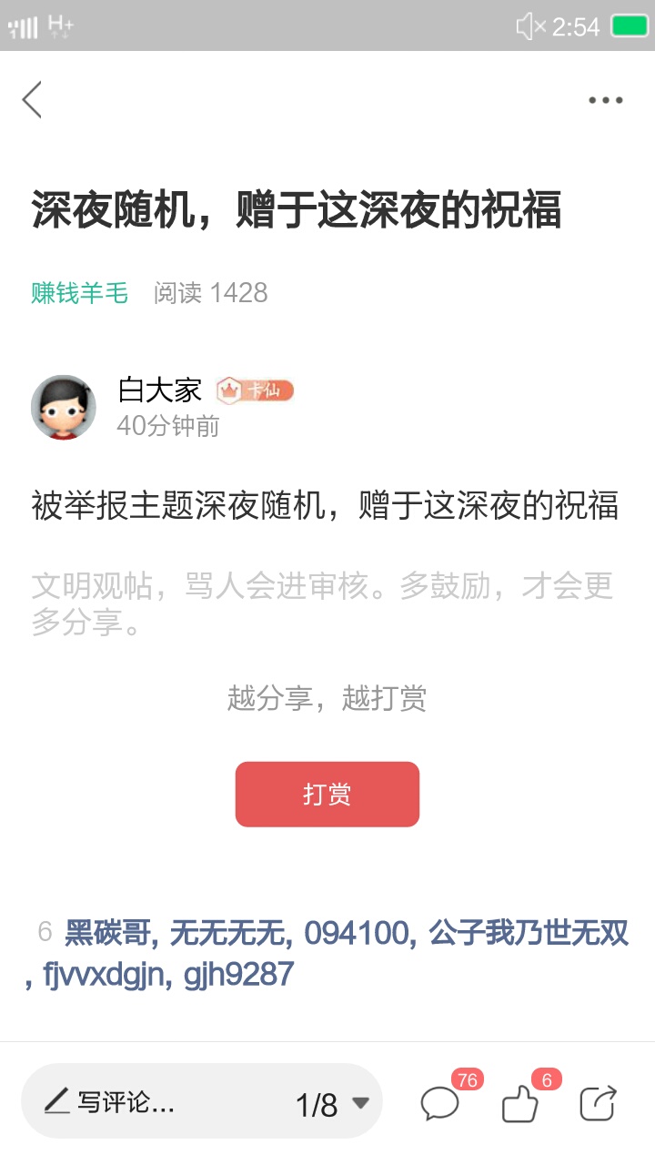 深夜随机，赠于这深夜的祝福
86 / 作者:白大家 / 