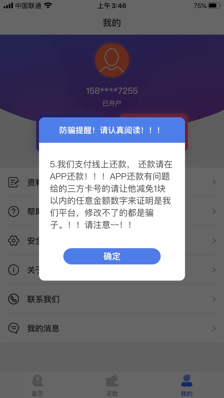 好借优品被套路了，这种还款能还上吗！

64 / 作者:林林123321 / 
