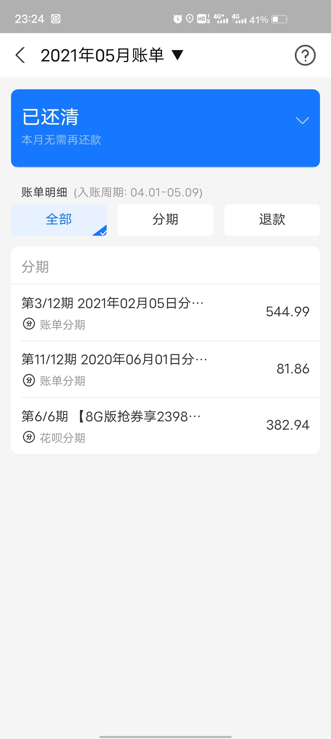 唉老板贷下款5000压哨还了花呗最后一小时还上了差点又于期了我知道于