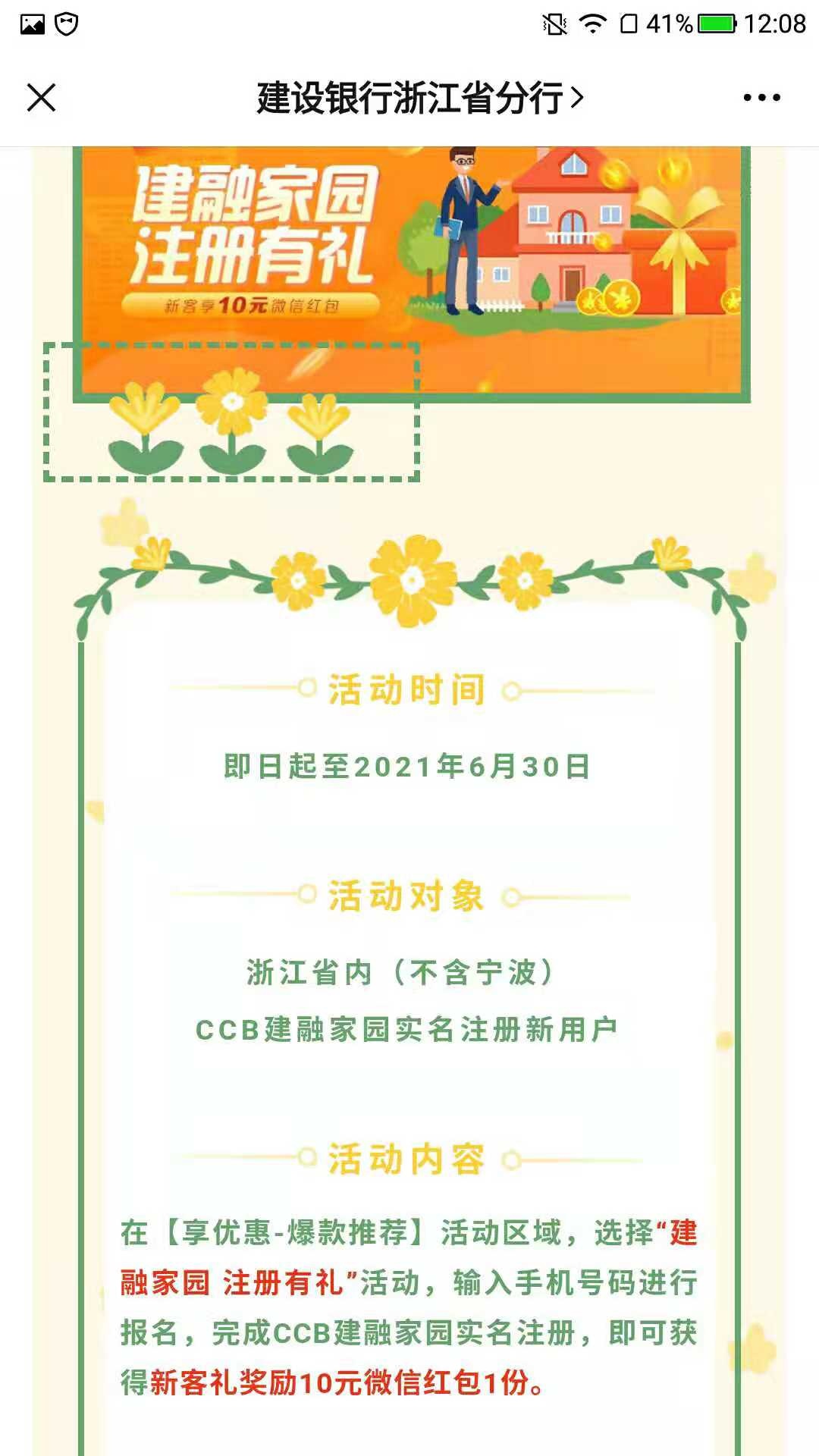 浙江建行，建融家园注册领10元红包，有浙江的可看看！能不能接码没试…


18 / 作者:nuonuo5201314v / 