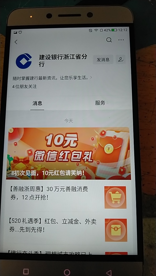 浙江建行，建融家园注册领10元红包，有浙江的可看看！能不能接码没试…


83 / 作者:nuonuo5201314v / 