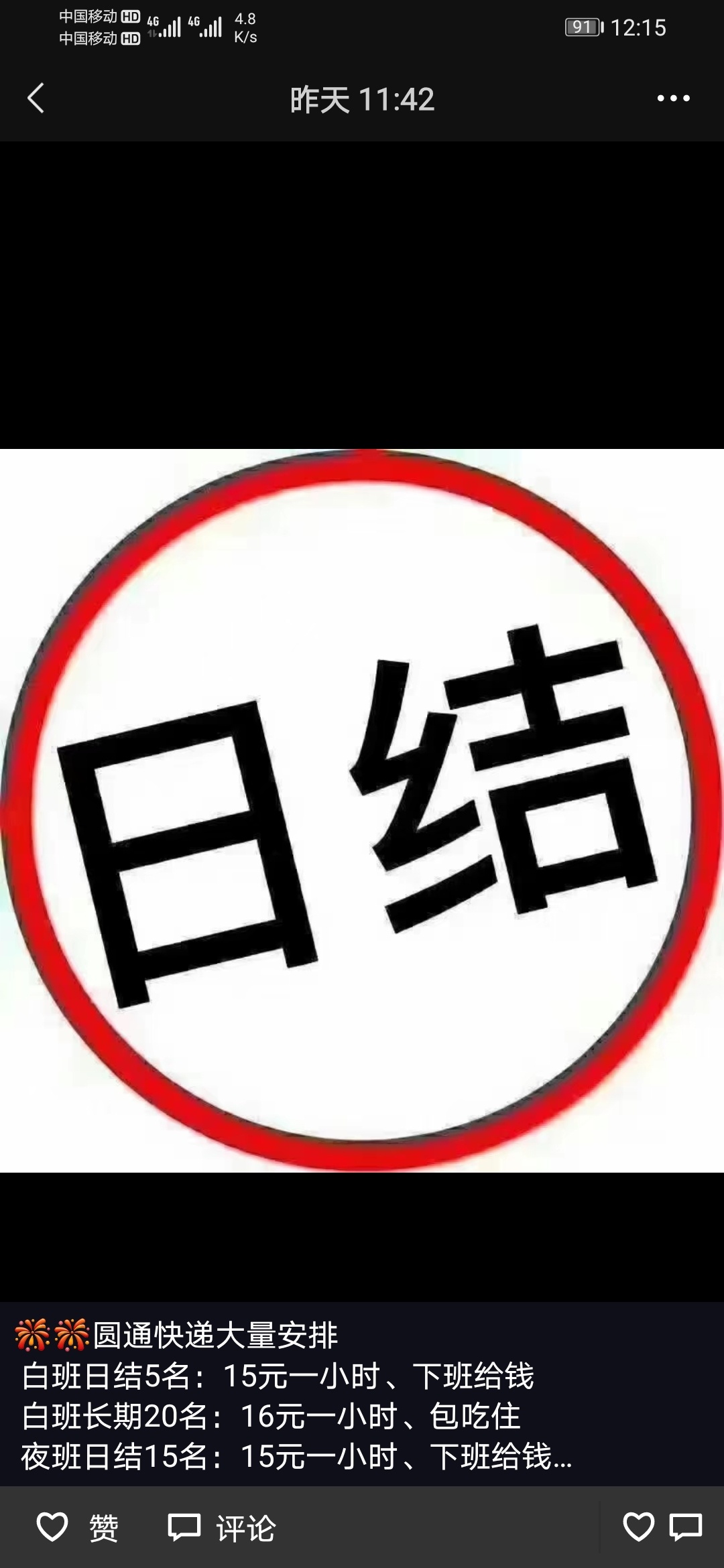 你们都在哪里找的日结啊，能推荐一下吗？只要是附近的城市都可以，我在广东，你们在哪70 / 作者:依旧__ / 