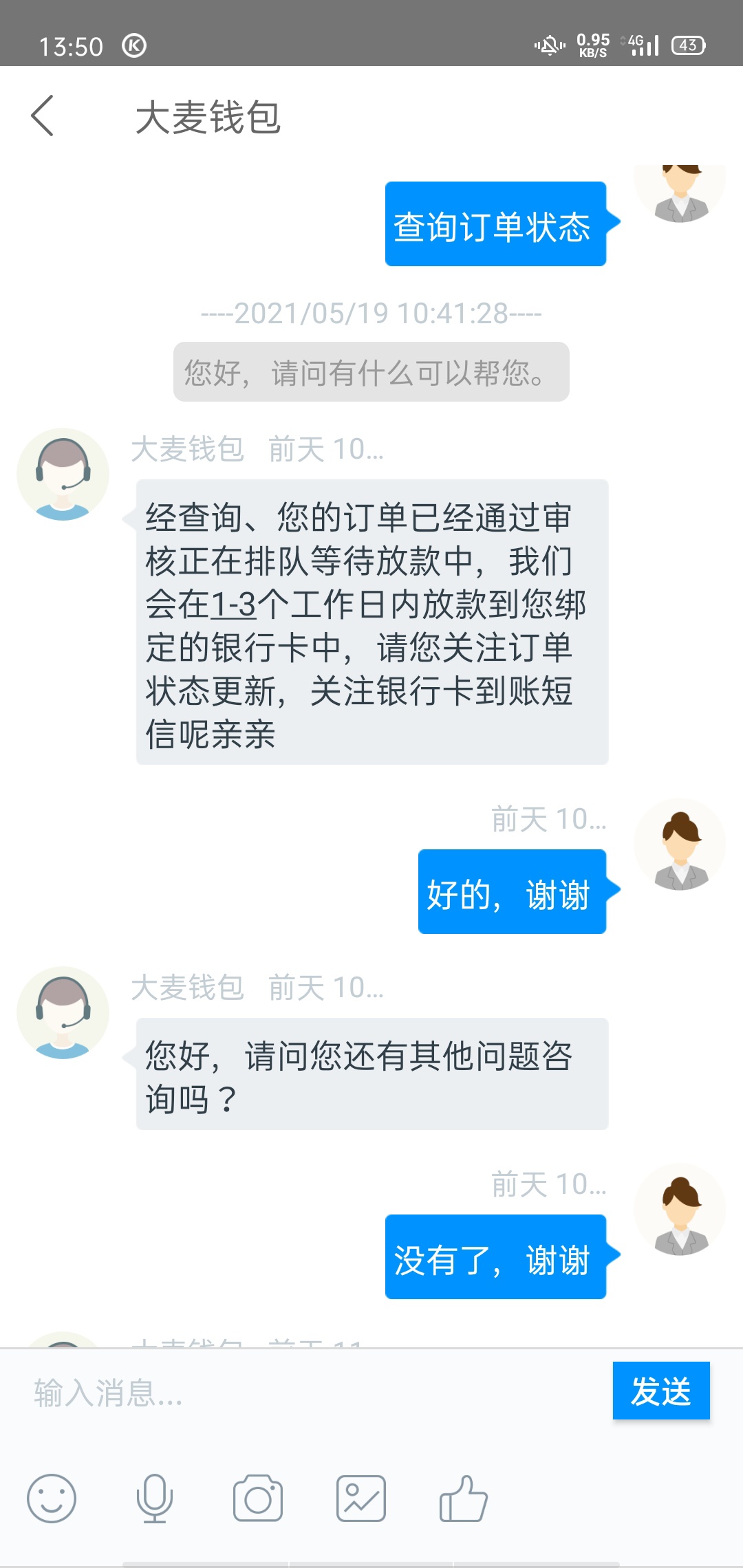 大麦钱包下款了，提前报备下款的，在做单群看到主持放单下载的，18号下载出额度9000，52 / 作者:诗云 / 