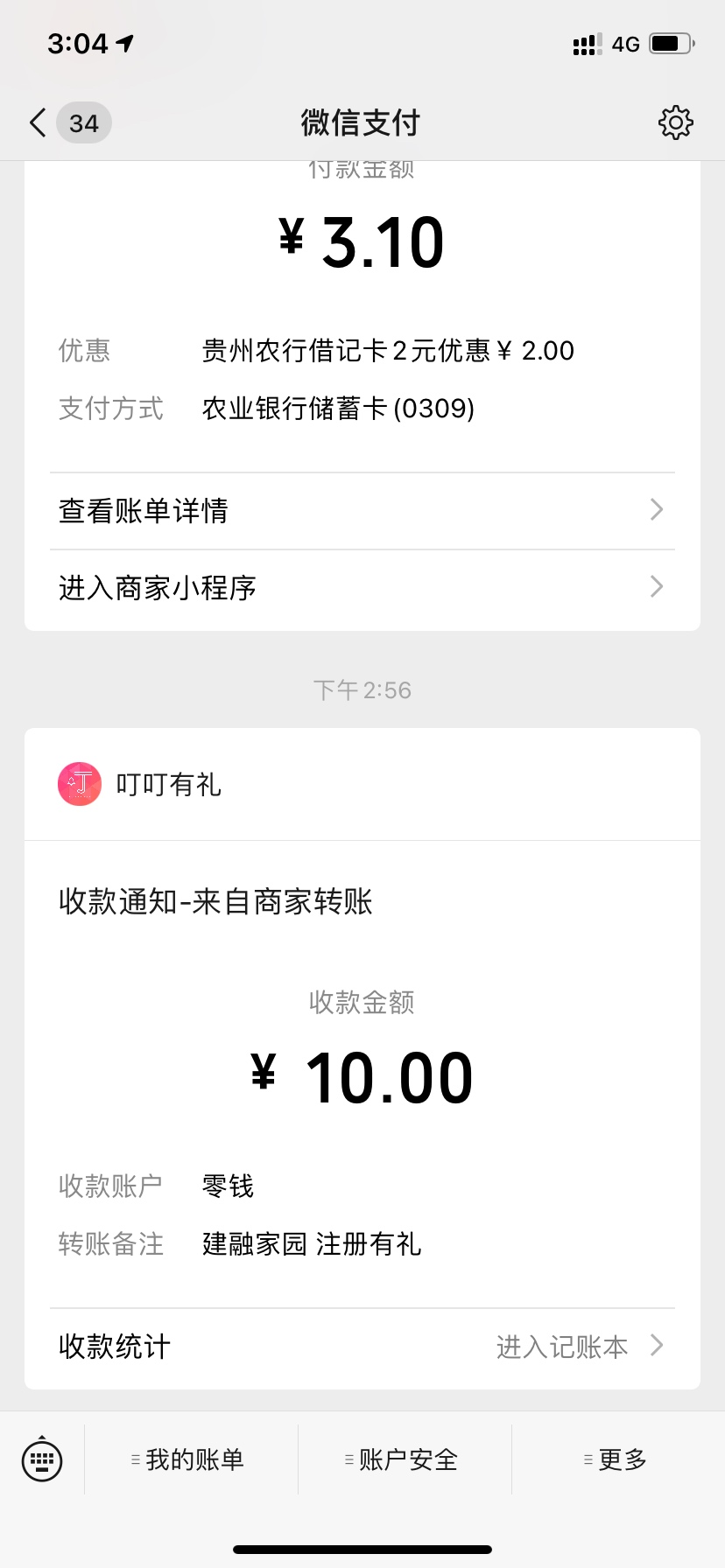 浙江建设银行，能撸多号，公共号报名参与，下载好app，注册的时候选浙江省的市，宁波62 / 作者:那时年少¥ / 