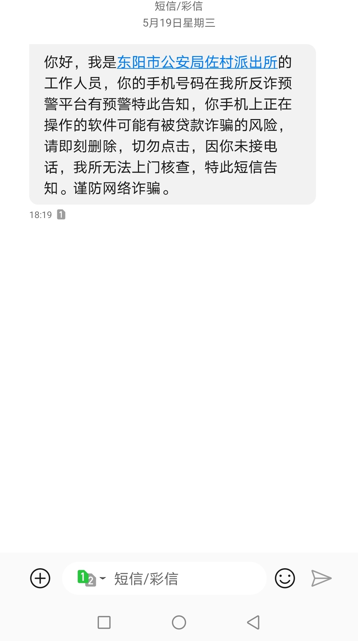 前几天收到短信，今天打电话说我有浏览贷款诈骗的信息，要转到我门当地调查下

56 / 作者:花的3 / 