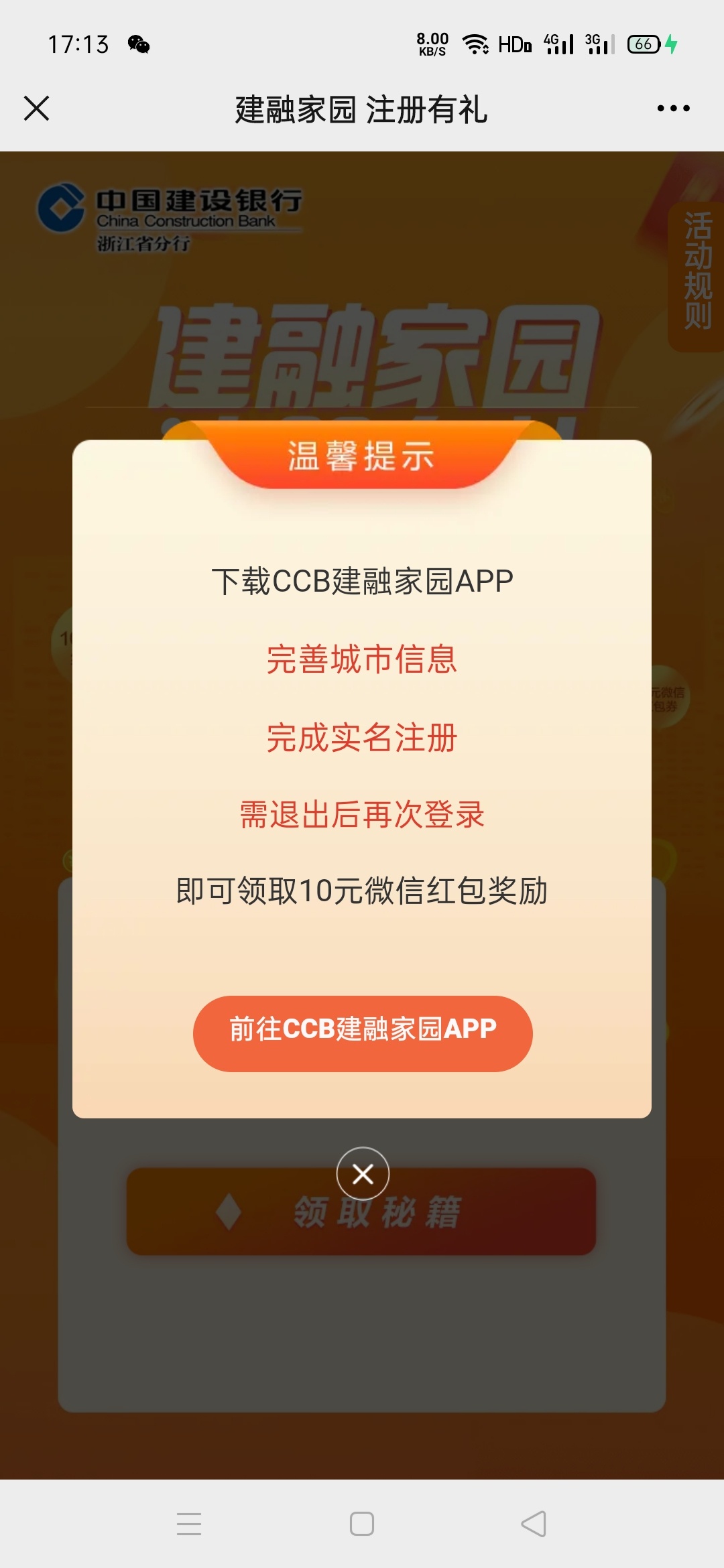 浙江建设银行，能撸多号，公共号报名参与，下载好app，注册的时候选浙江省的市，宁波37 / 作者:吃着栗子 / 