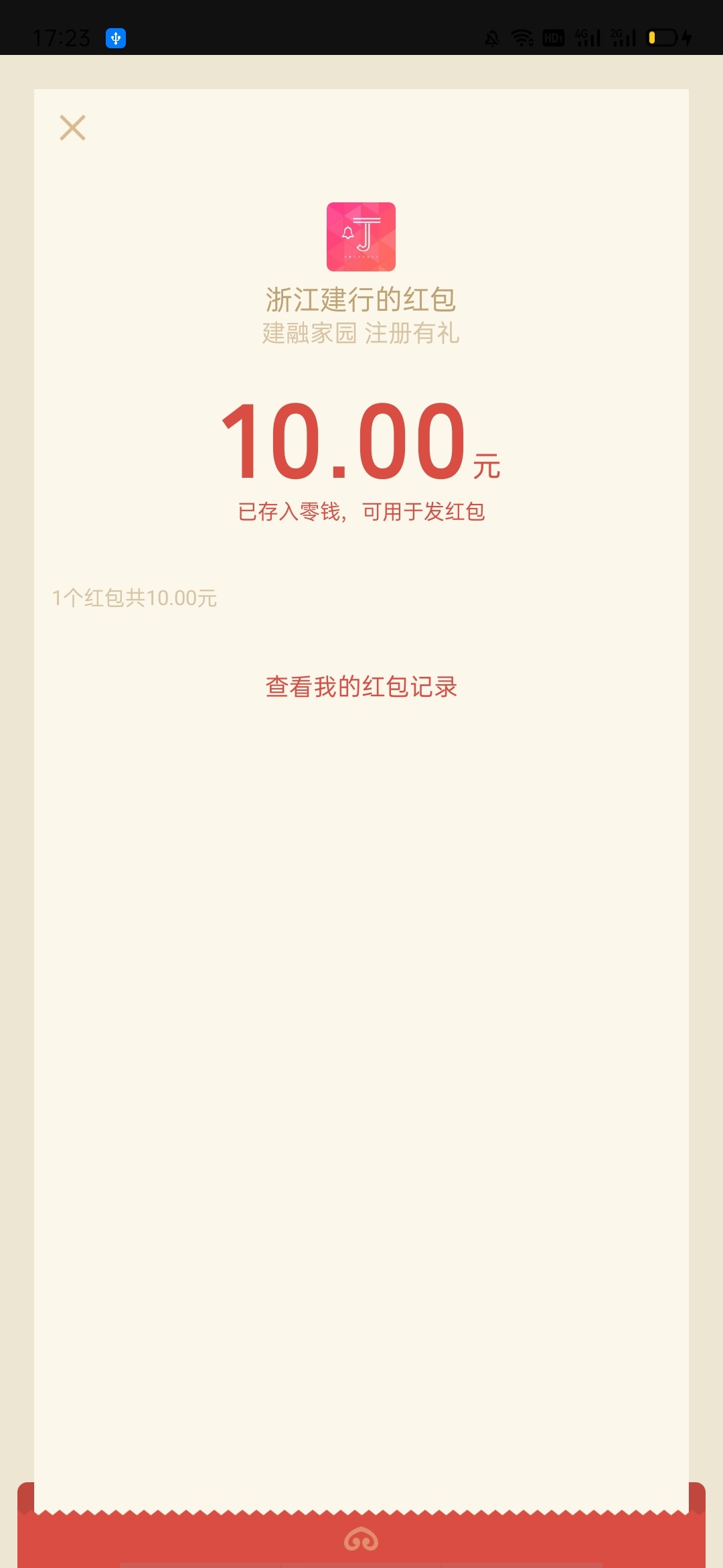 建行没废不能领取的要疯一会儿才可以领取，大军们快上吧。，而且不用注销的可以多账号62 / 作者:miaiai / 