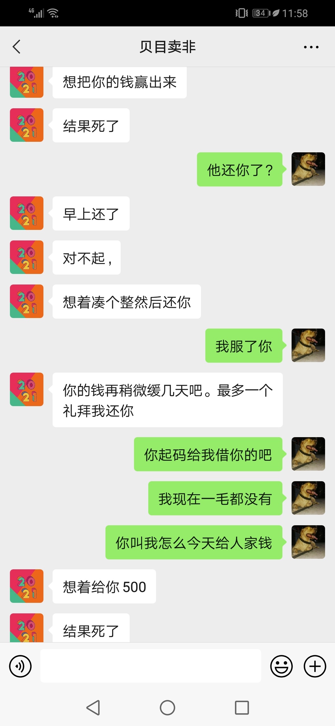 老哥你厉害，哈哈！30岁 一点人格尊严都没有，你没烟抽可以，8块给你4块，借了3次34十95 / 作者:调理螺母系 / 