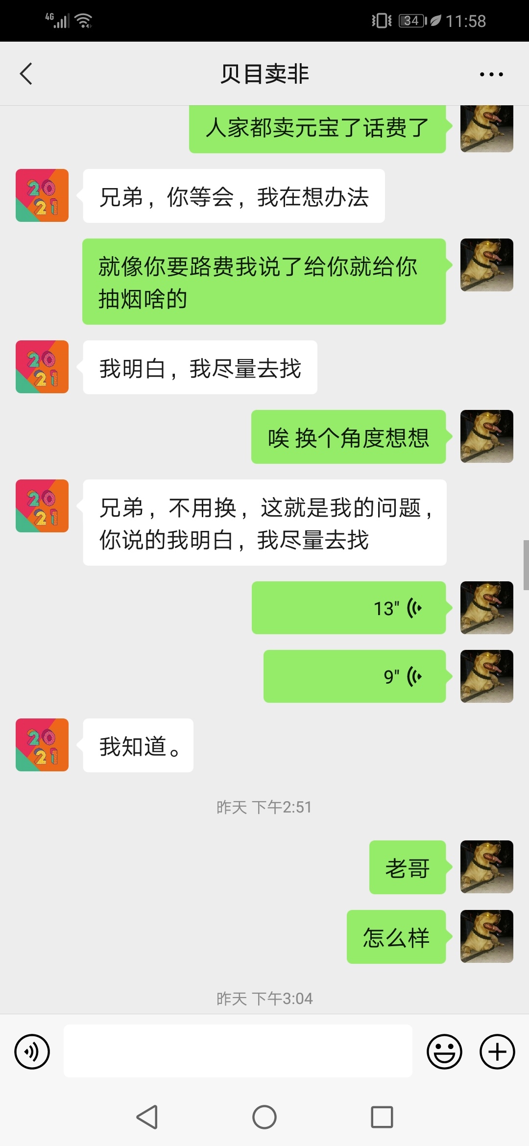 老哥你厉害，哈哈！30岁 一点人格尊严都没有，你没烟抽可以，8块给你4块，借了3次34十95 / 作者:调理螺母系 / 