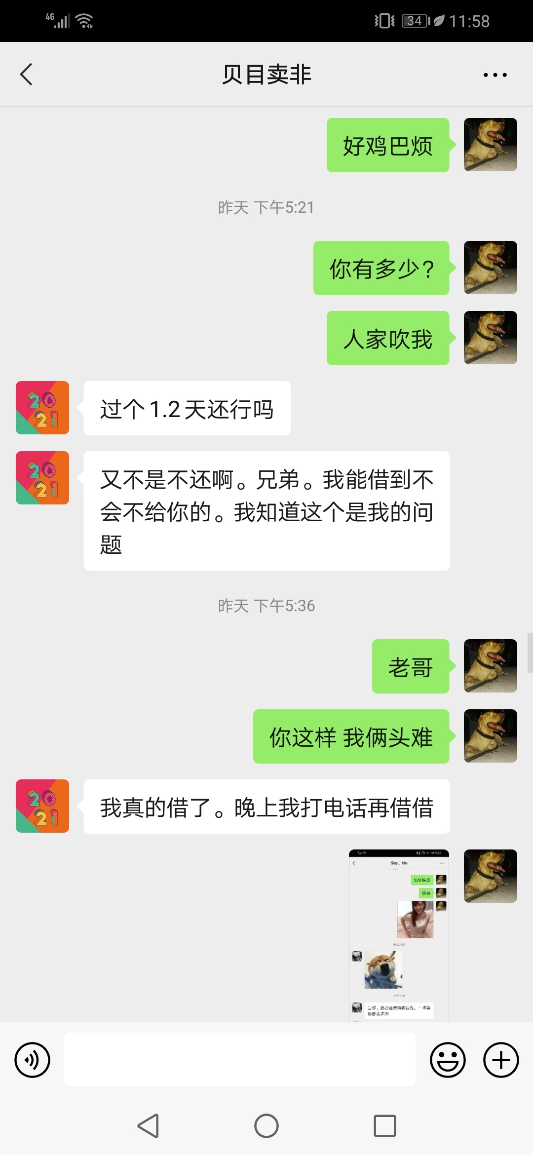 老哥你厉害，哈哈！30岁 一点人格尊严都没有，你没烟抽可以，8块给你4块，借了3次34十90 / 作者:调理螺母系 / 