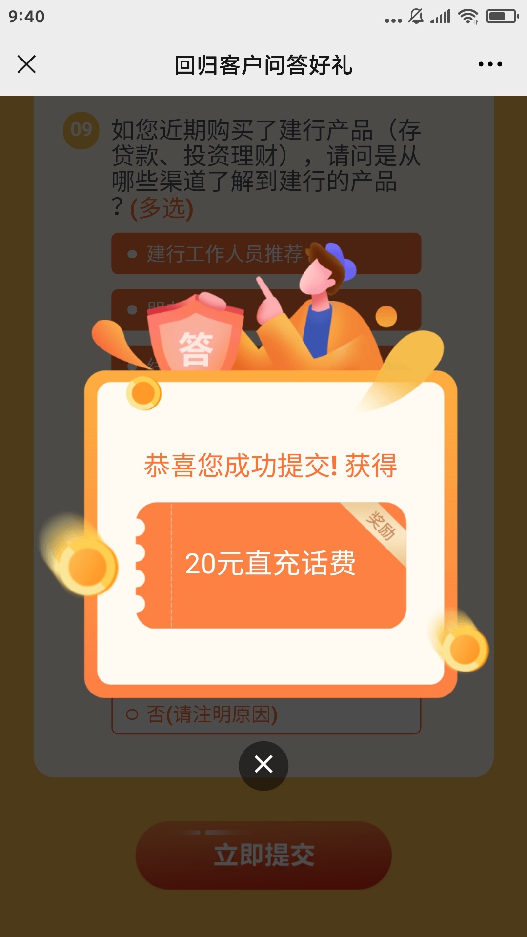 感谢，非常感谢。建行20话费羊毛。建行信用卡于期四年，储蓄卡不敢留钱，有建行卡的老42 / 作者:chenqiwen / 