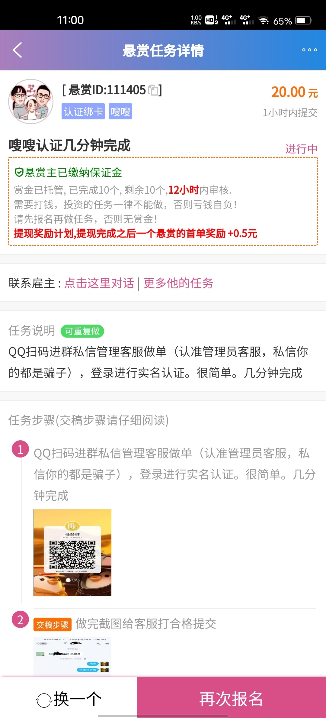 老哥们下载哆啦赚去做这个任务，做完任务马上审核，提现后用自己手机号码再注册一个账4 / 作者:梦回橄榄绿 / 