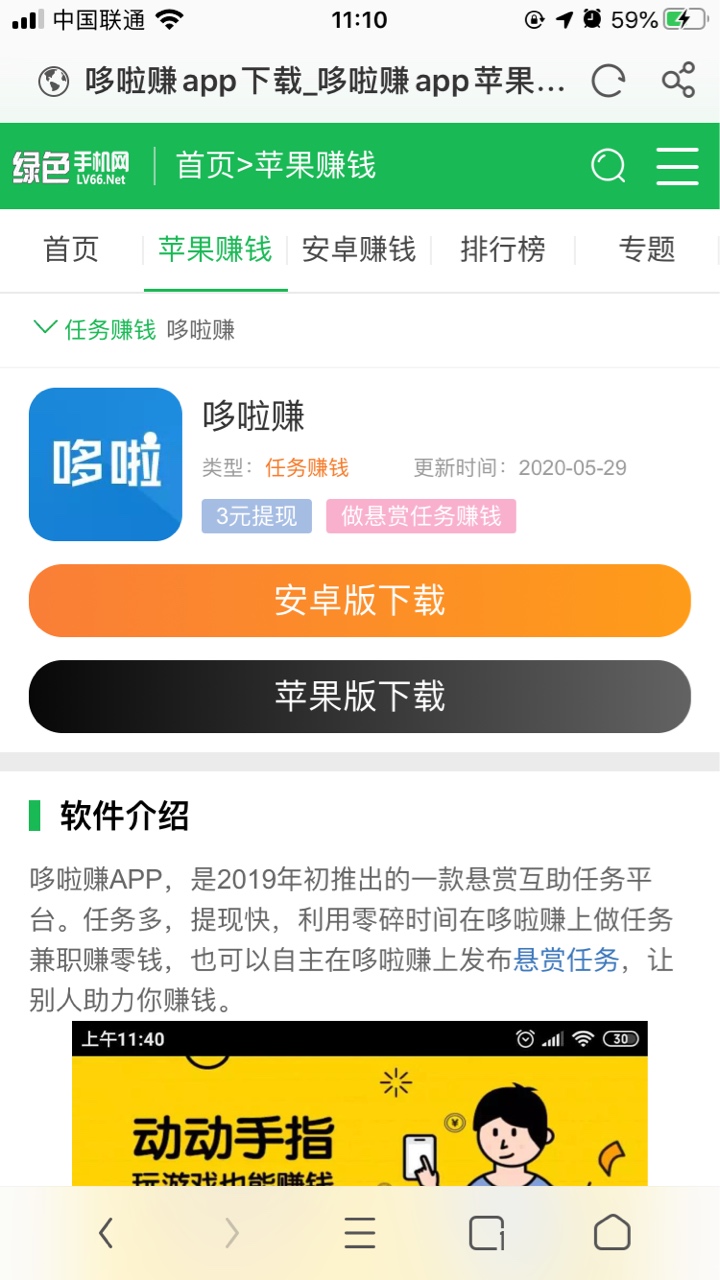 老哥们下载哆啦赚去做这个任务，做完任务马上审核，提现后用自己手机号码再注册一个账40 / 作者:爱情动作片 / 