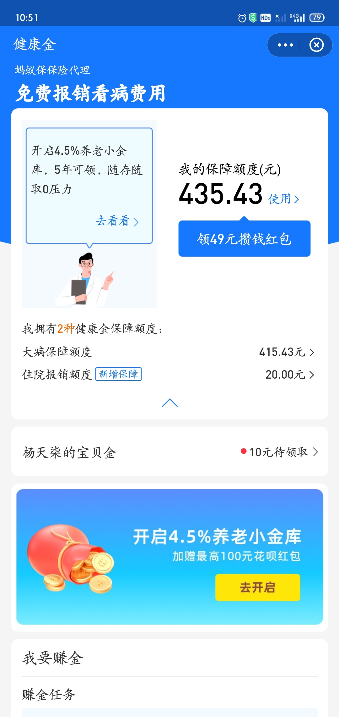 有没有老哥们知道支付宝健康金怎么取现的吗？下款华子安排！

9 / 作者:夹死我阿珂i / 