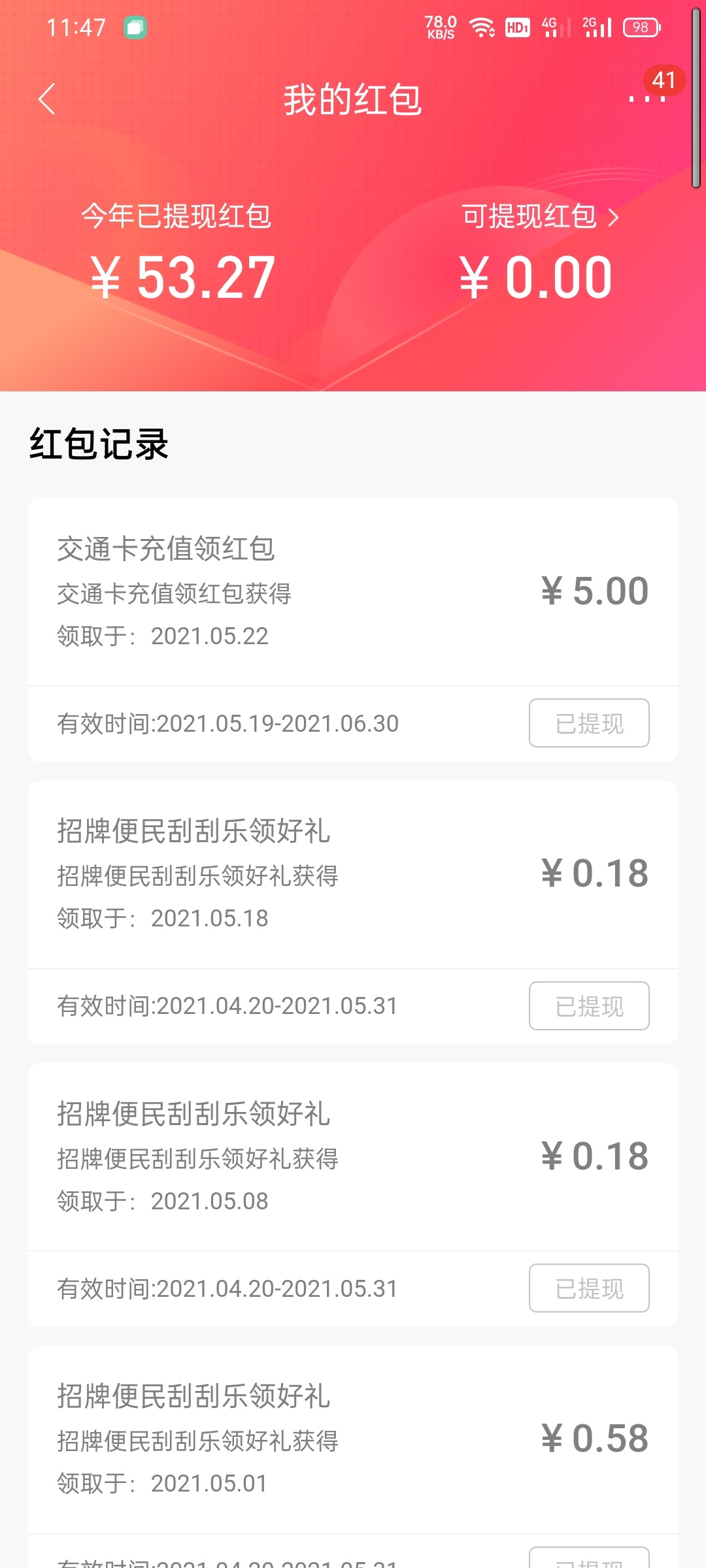 招商银行5毛细节。软件商店下载上海交通卡，注册并实名绑定支付宝，支付宝必须绑定招80 / 作者:轻轻的信仰 / 