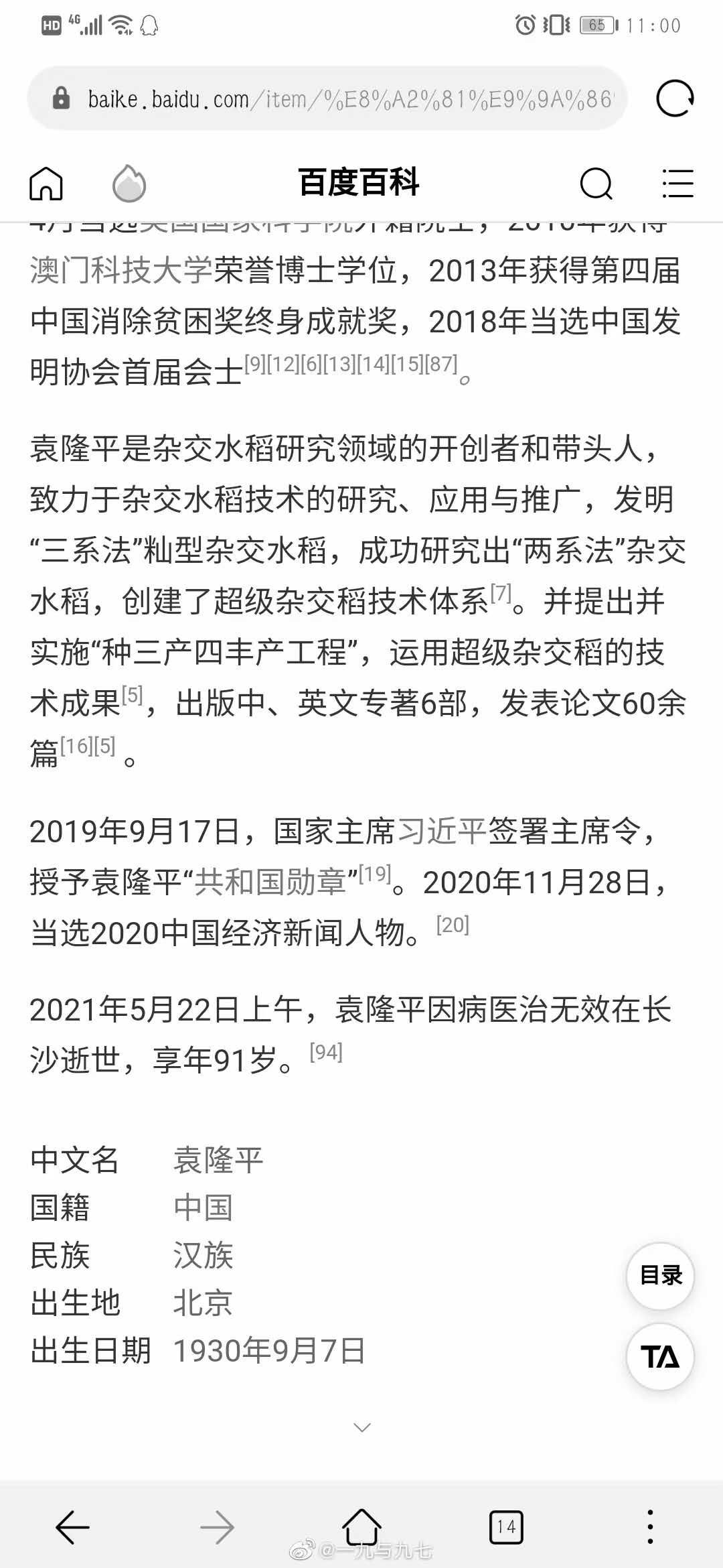 不传谣，不造谣

28 / 作者:馒头99 / 