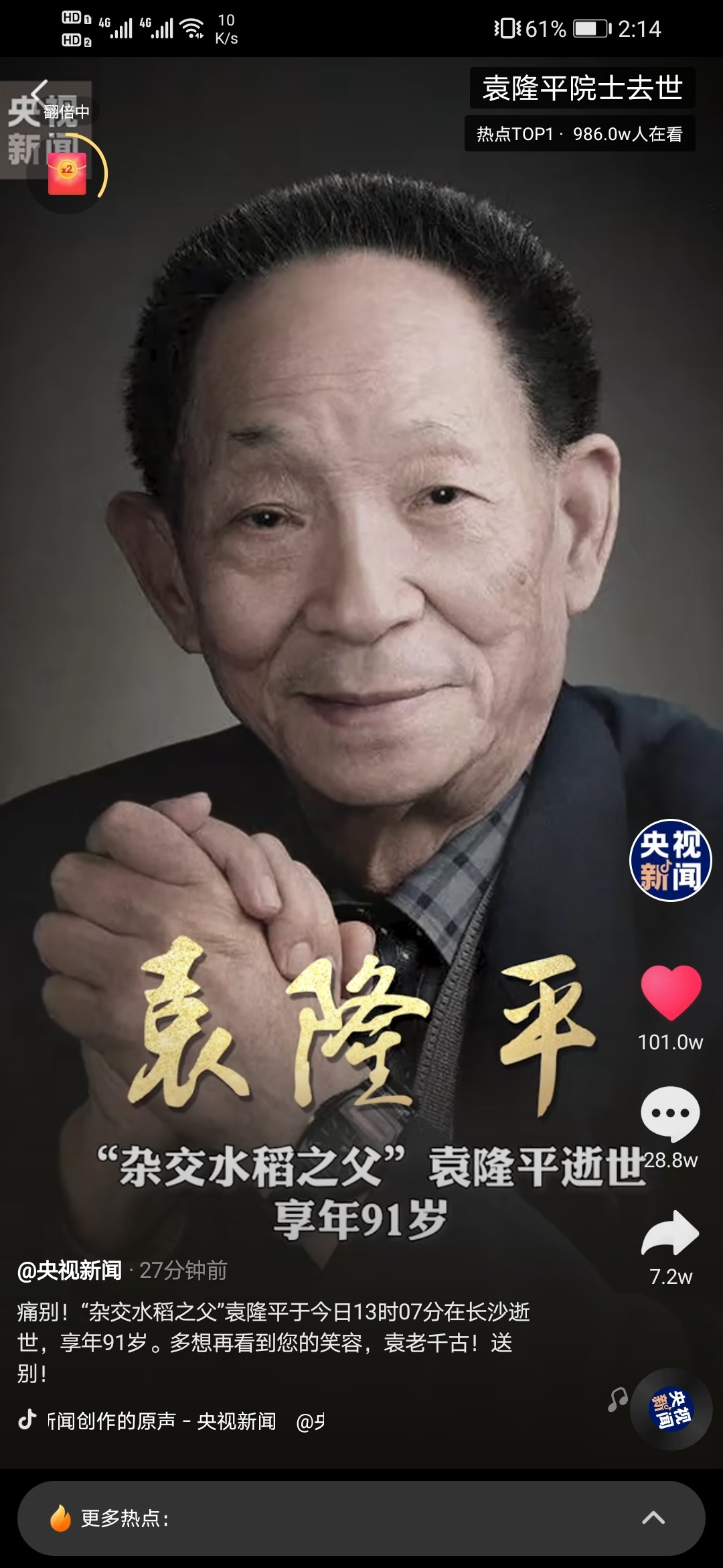 祝袁隆平一路走好
18 / 作者:一叶孤舟6 / 