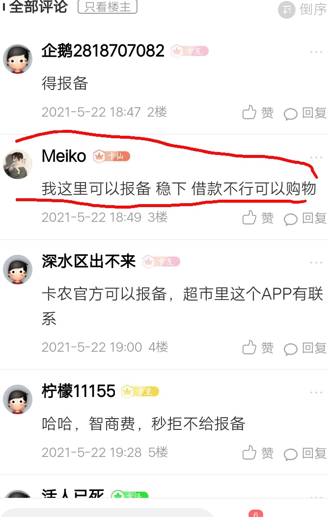 又发现一骗子，还是卡仙。忽悠小白爱用商城找他报备，你当卡农官方是什么？这么牛了您6 / 作者:荧惑守心 / 
