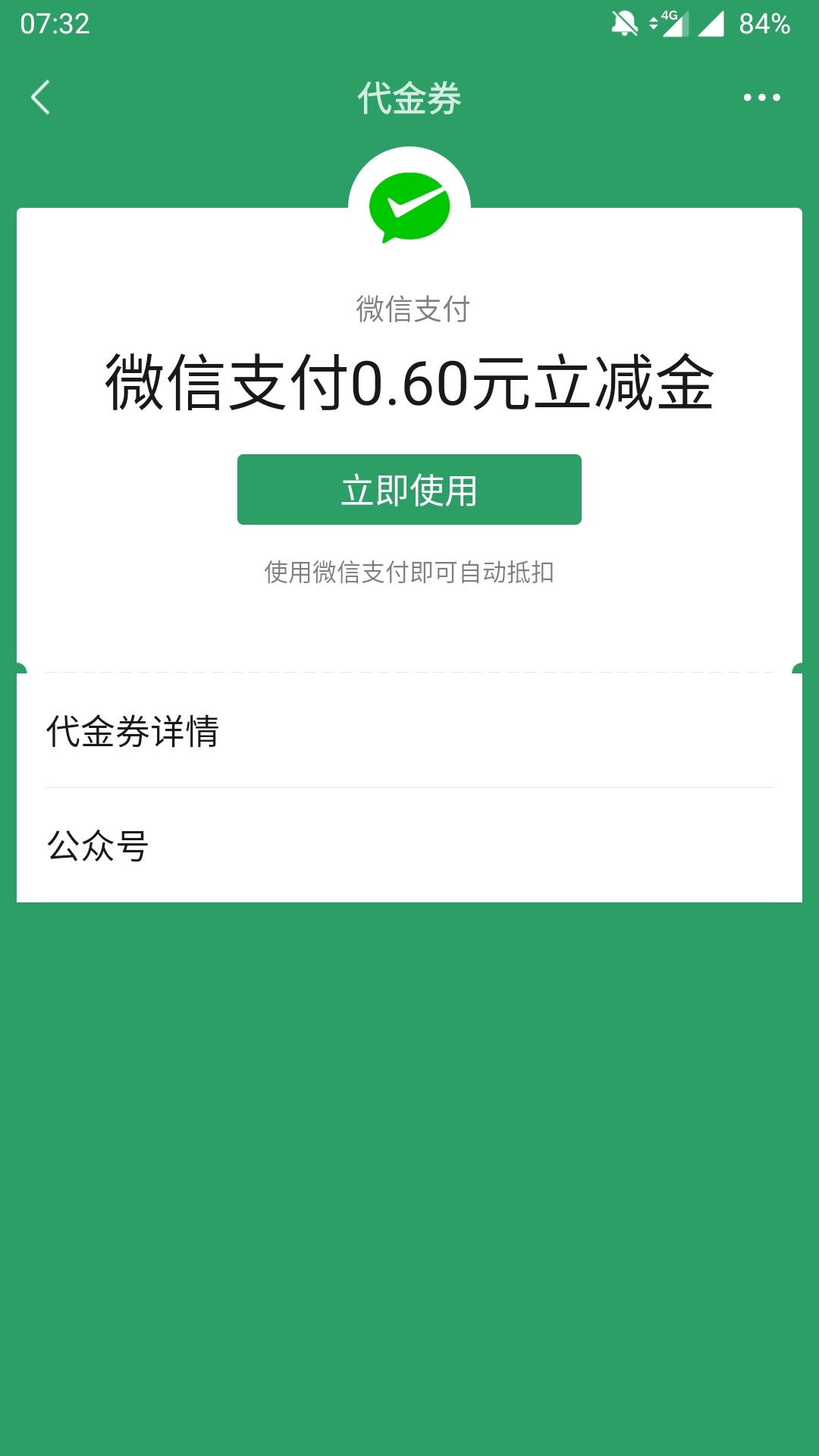 微信支付有优惠换立减金


100 / 作者:我妻善逸 / 