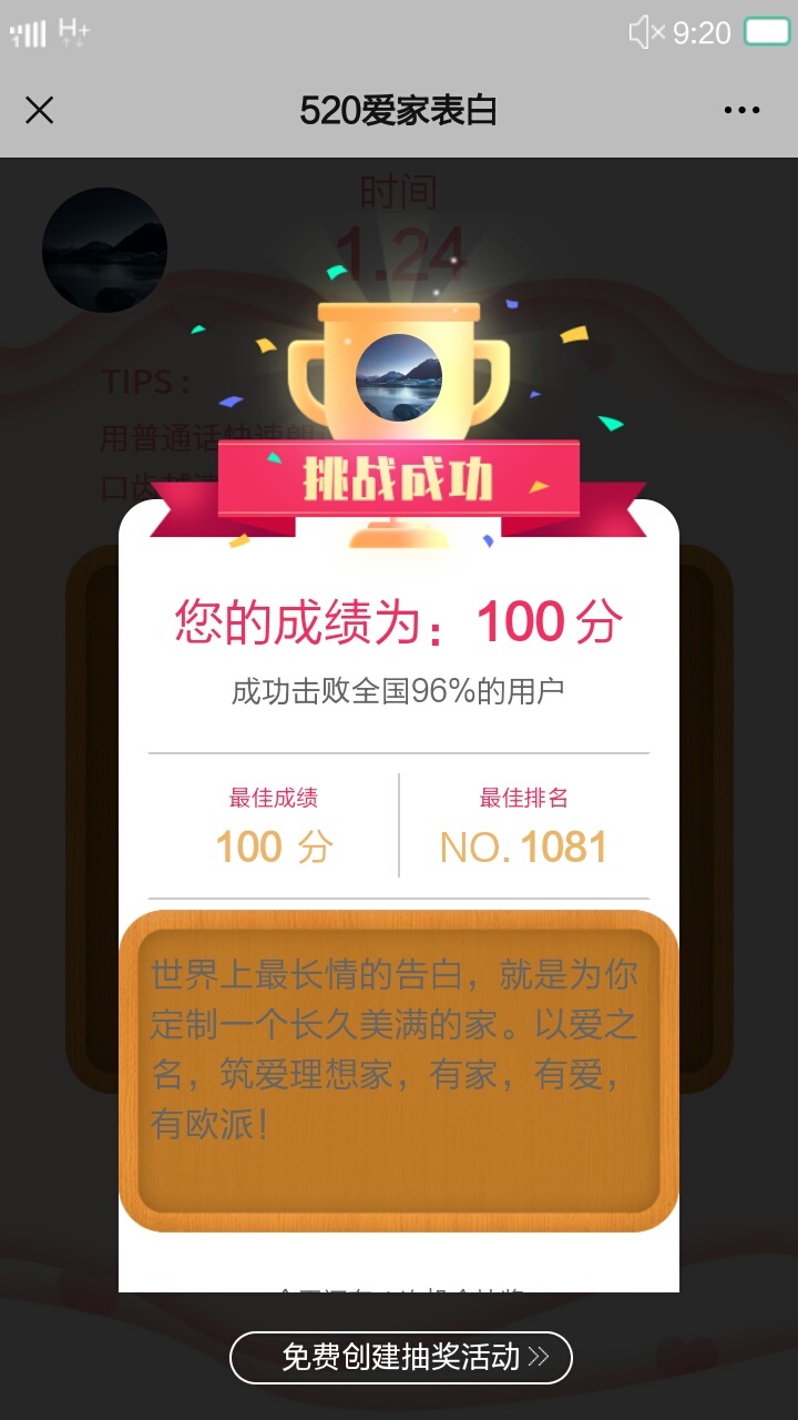 欧派有两个活动，一个分百万，一个表白，

56 / 作者:白大家 / 