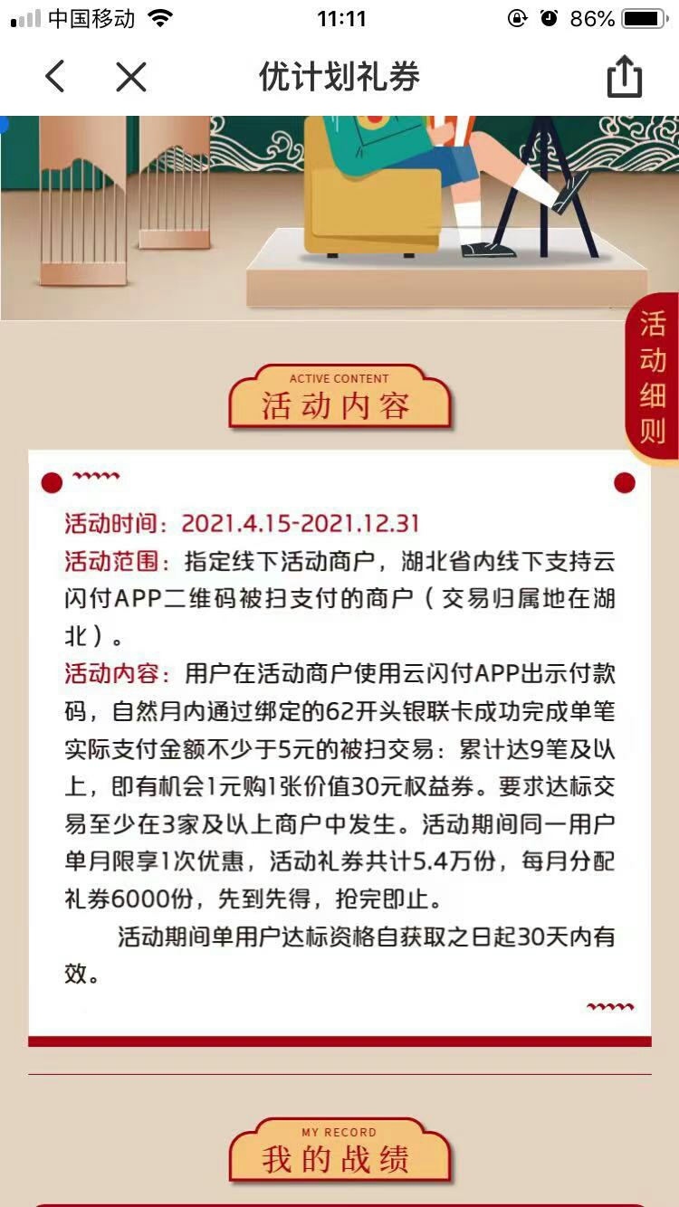 22大毛，云闪付定位湖北任意城市，用店小友扫云闪付刷9笔5元以上的金额，可以一元换购43 / 作者:鬼怪！ / 