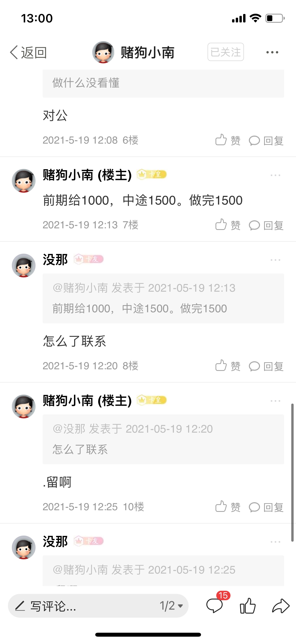 很久没发帖子了，挂一下人，..100欠一个多月借口无数，没精力去要了，都是老哥，把老30 / 作者:天道转世是我 / 