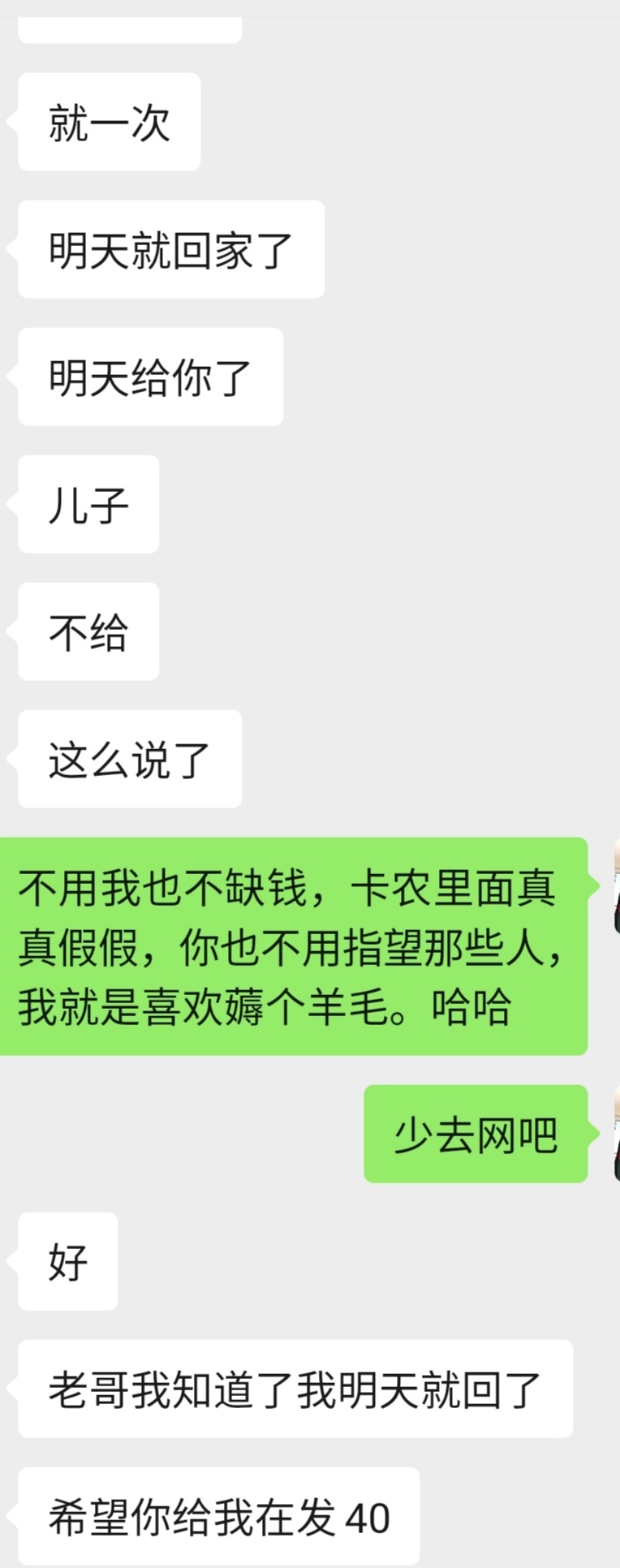 退了退了，累了，我没有老哥们生活经历这么丰富，我就是喜欢薅点羊毛，在卡农也呆了不14 / 作者:Levy. / 