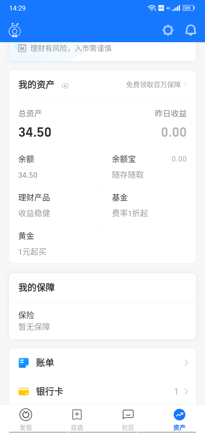 大前天多啦赚搞得实名，昨天晚上发现改密码了就蚂蚁财富里找回密码不过没有设置新的密49 / 作者:严阵以待 / 
