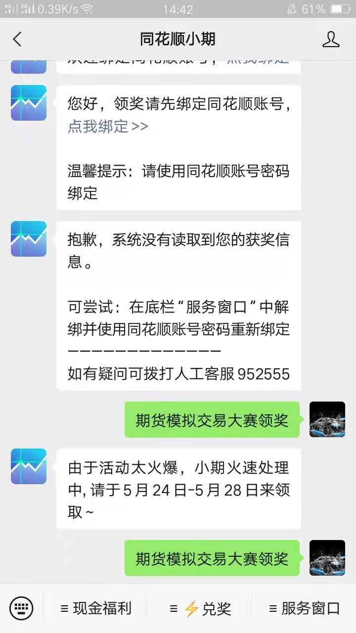 同花顺是不是把之前的微信解绑，再换另一个微信绑定上就可以吗？之前微信领取成功了怎16 / 作者:後知_後覺 / 