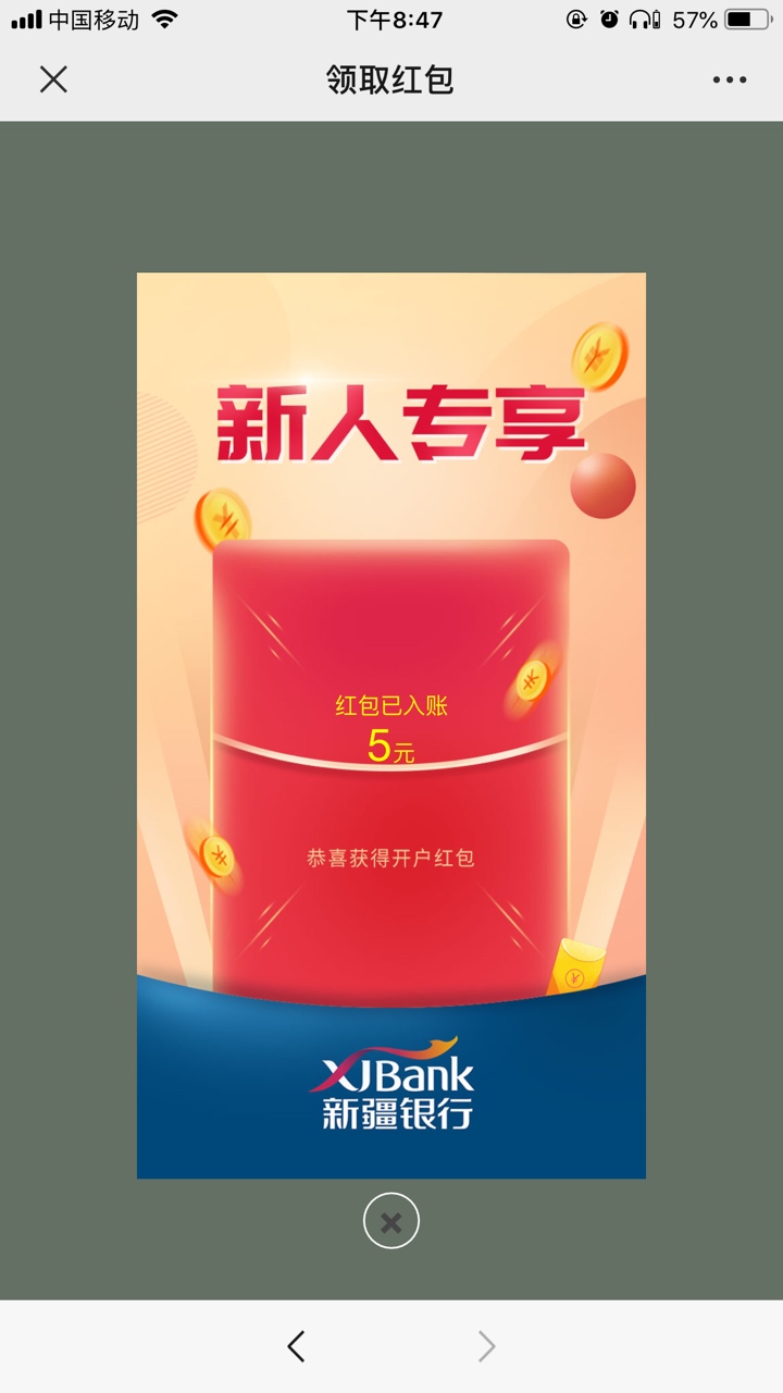 新羊毛，新疆银行，开户领五毛新人红包，提现秒到账

36 / 作者:洪水都没用 / 