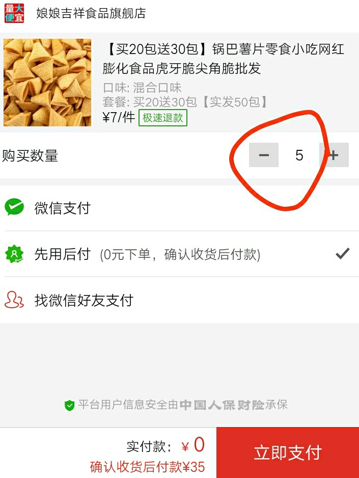 这样撸拼多多先用后付。先购买一个，然后点这个红圈里加号，把30额度撸了一百多。买了44 / 作者:微：13738350097 / 