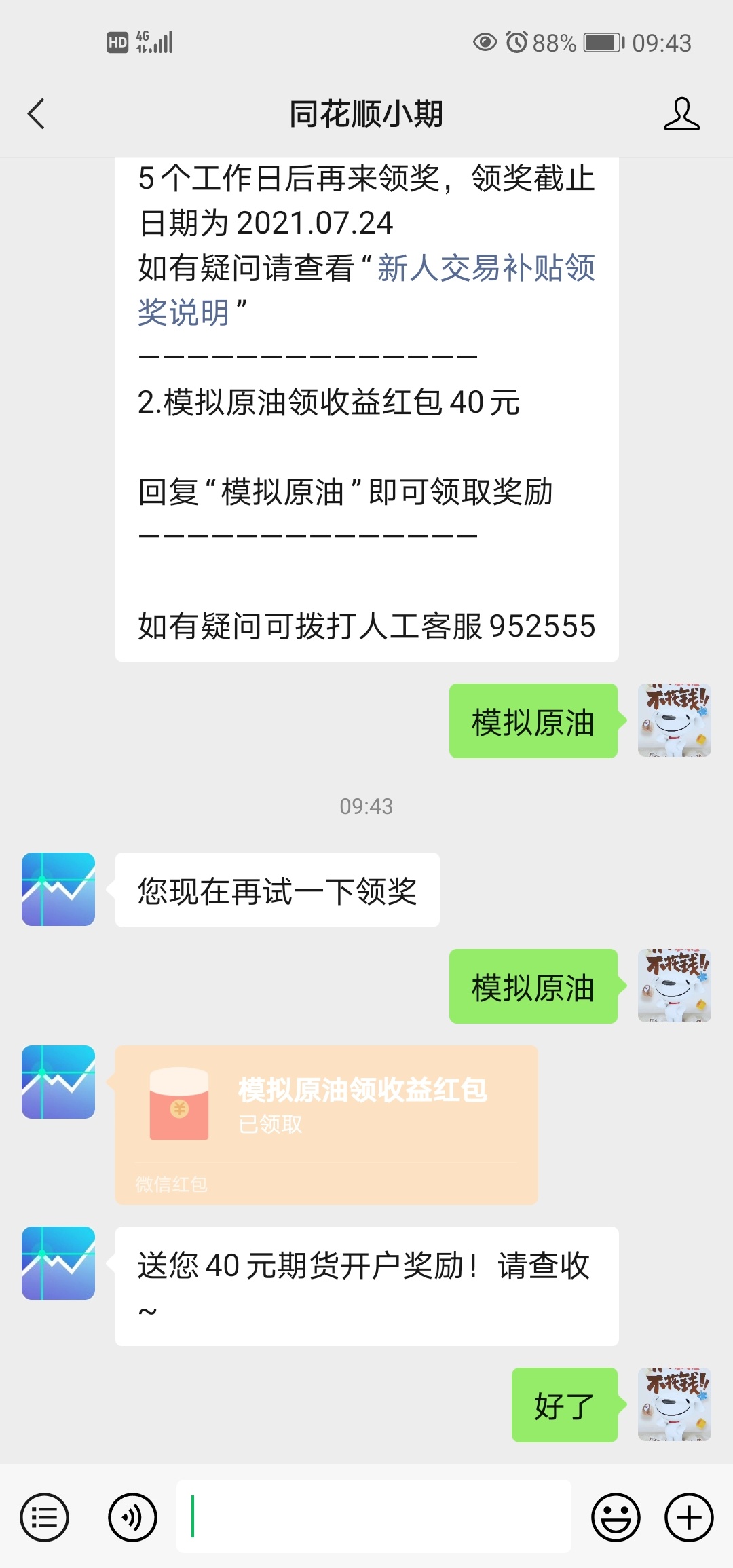 模拟原油找了客服就可以了，你们试下

100 / 作者:京东奶茶 / 