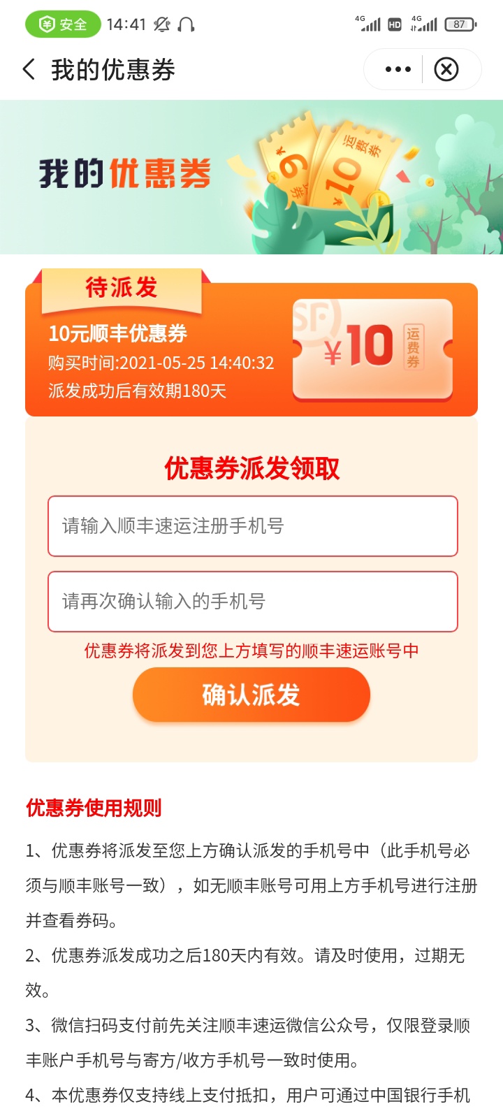 中行顺丰券还有，快上

65 / 作者:卡农大沙币 / 