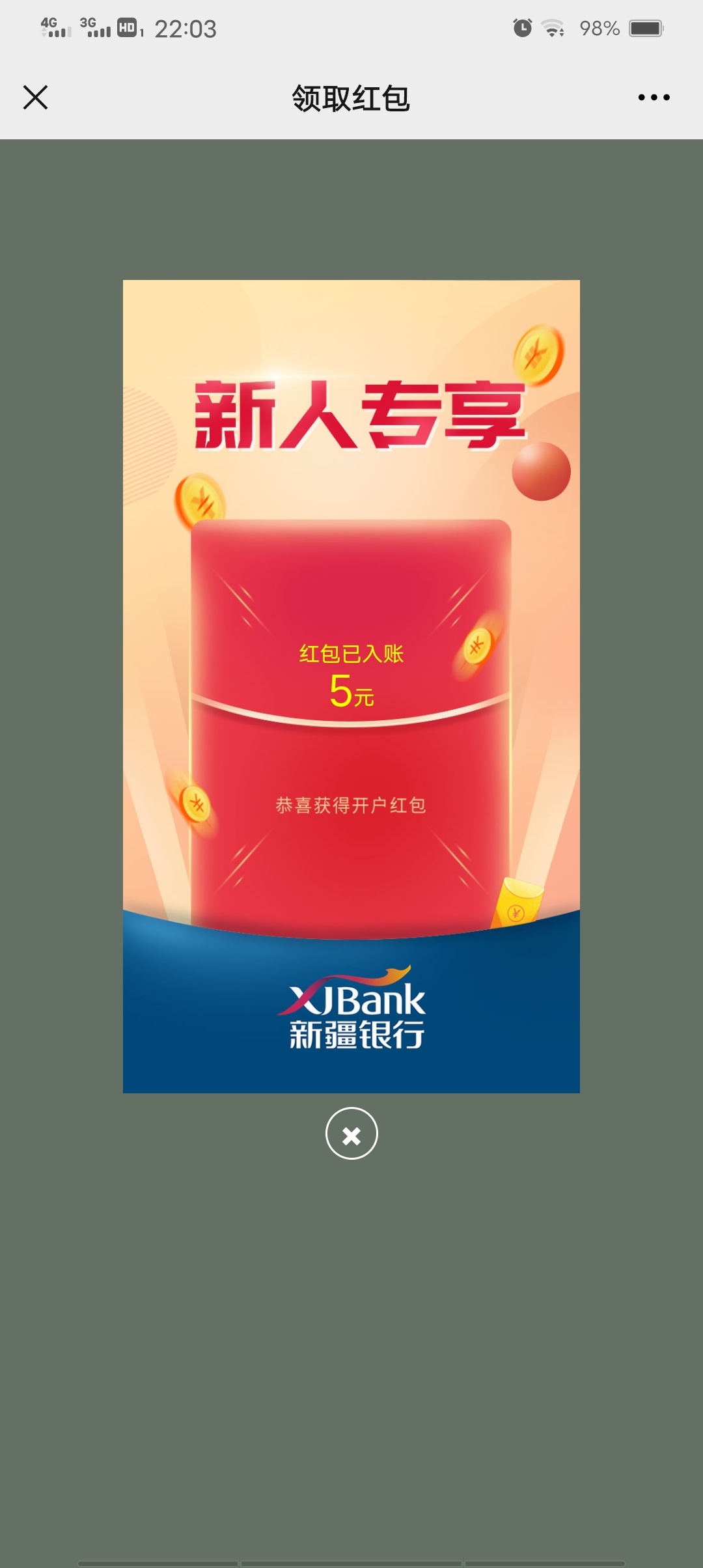 新疆银行，注册二类卡送5元现金。
入口:微信搜关注新疆银行-微信银行-注册。
领完可以36 / 作者:牛橘子 / 