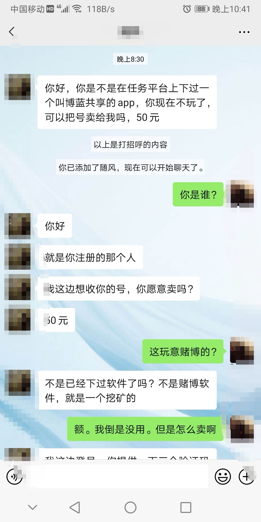 有老哥知道这个吗，我在趣闲赚做的实名认证任务。App叫博蓝共享，做完有人加我微信说62 / 作者:攒劲 / 